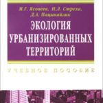 ekologiya-urbanizirovannyih-territoriy
